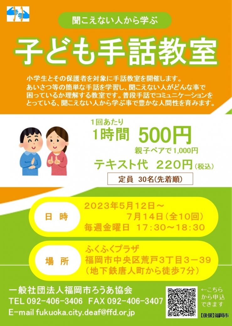 <聞こえない人から学ぶ>子ども手話教室