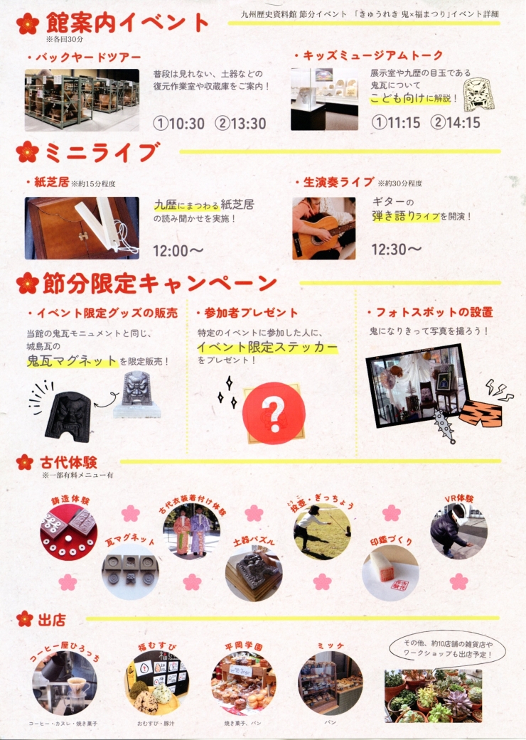 九州歴史資料館節分イベント『鬼×福まつり』