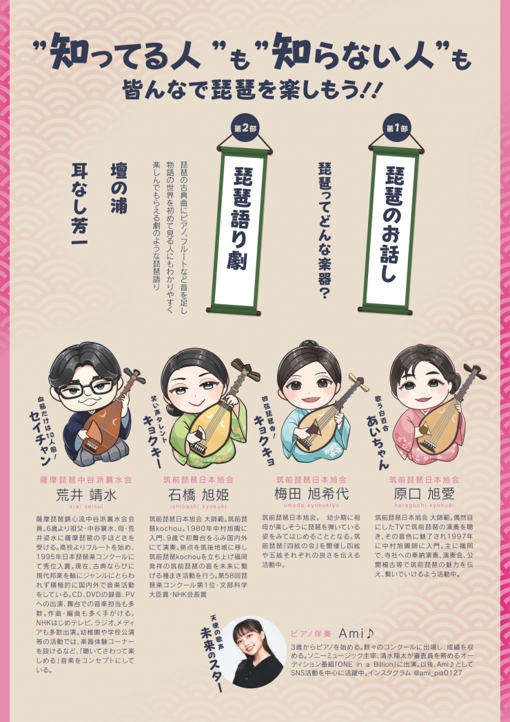 琵琶語り劇~初めて見る人のための琵琶演奏会Vol.2