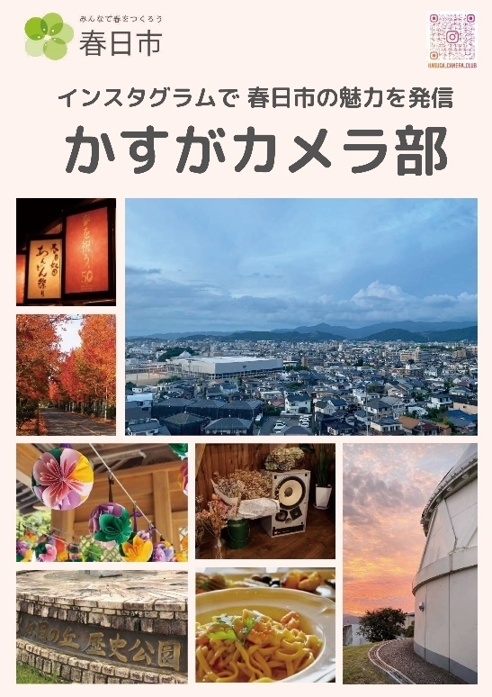 ～春日市の魅力を発信～ かすがカメラ部写真展