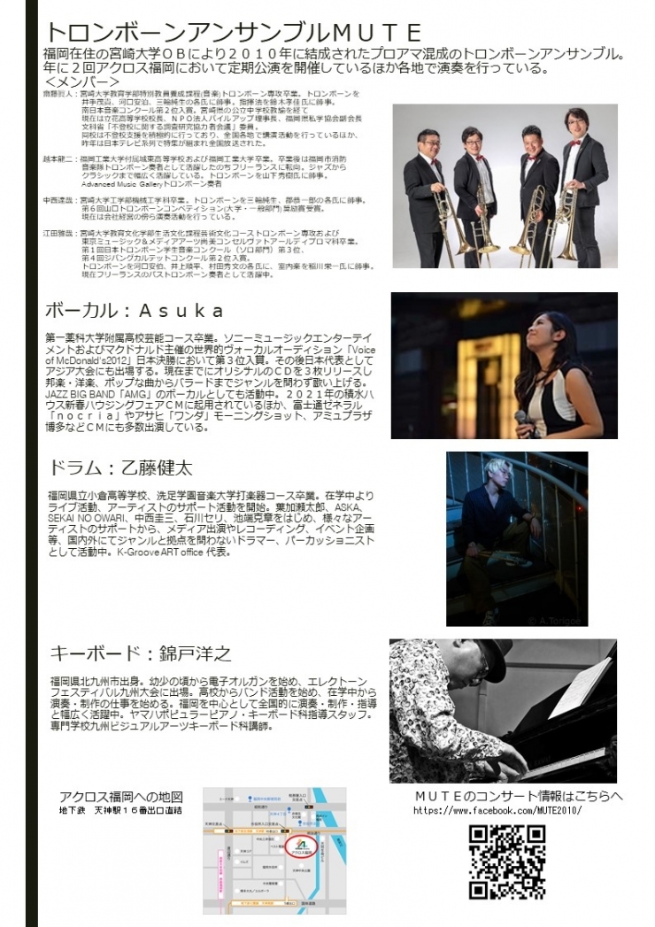 トロンボーンアンサンブルMUTE 第24回コンサート～オール昭和歌謡オンパレード2～