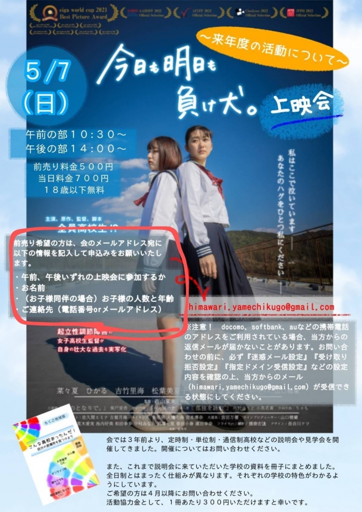 起立性調節障害と紡いでいく映画「今日も明日も負け犬。」