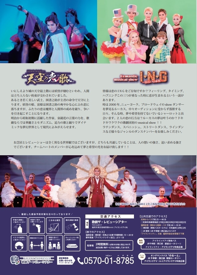 ドラマティック・レビュー 「天空の恋歌」 musical revue show「I N G～出会いは必然～」
