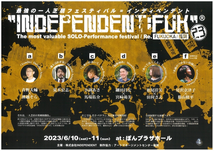 最強の一人芝居フェスティバル=インディペンデント「INDEPENDENT:FUK23」