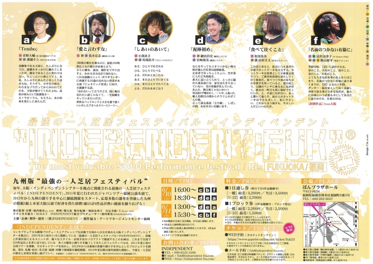 最強の一人芝居フェスティバル=インディペンデント「INDEPENDENT:FUK23」