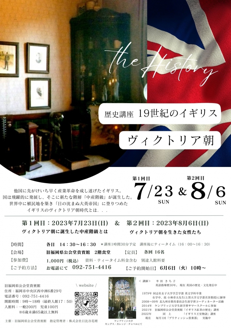 歴史講座『19世紀のイギリス ヴィクトリア朝』第1回