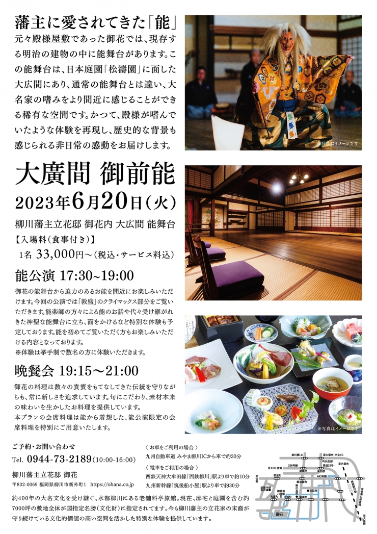 大廣間 御前能 2023