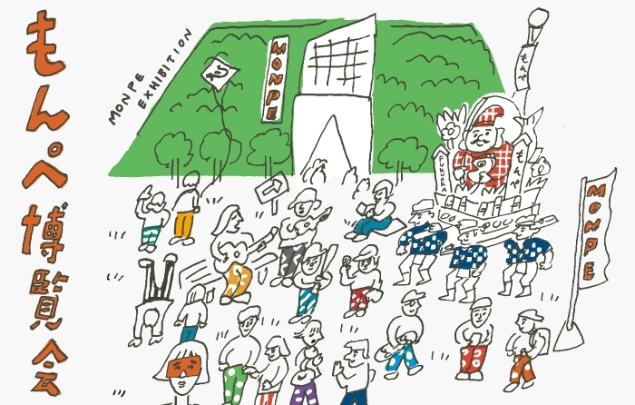 第10回 もんぺ博覧会 ～見て、穿いて、久留米絣を体感する!～