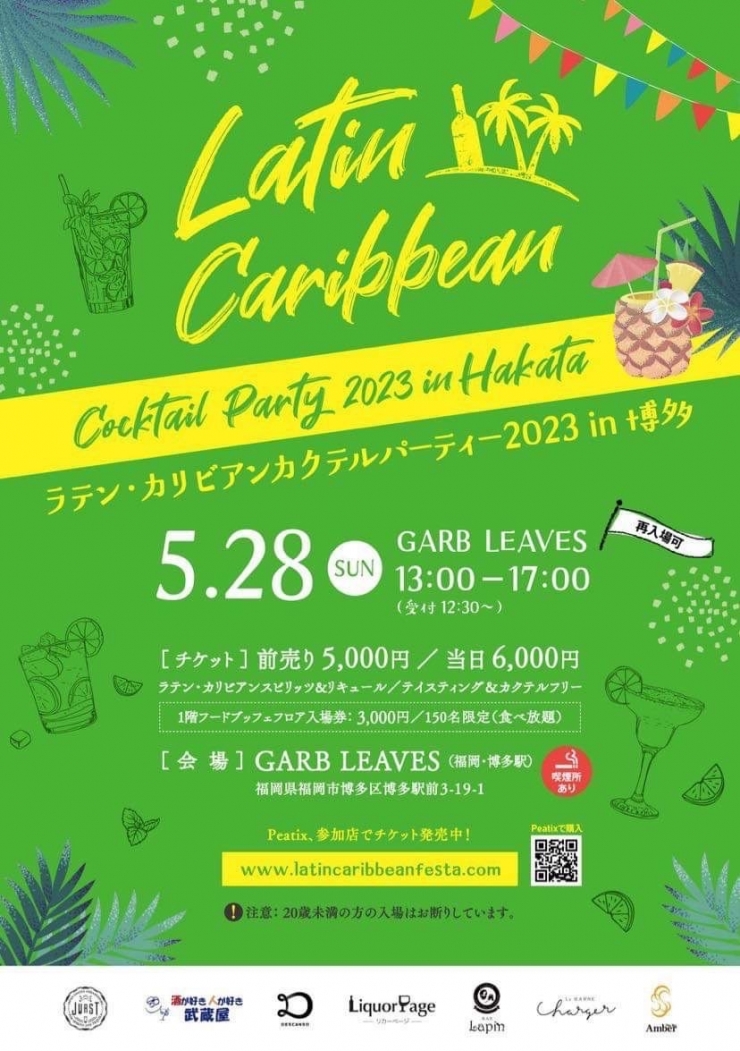 ラテン・カリビアンカクテルパーティー2023 in 博多