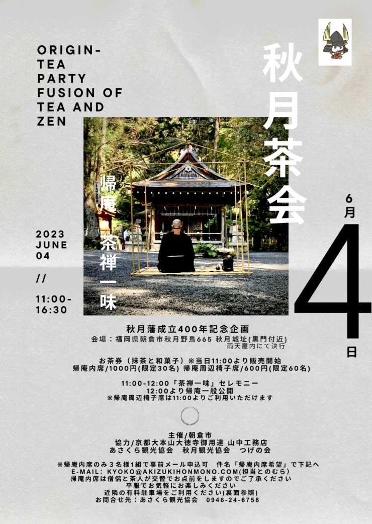 秋月茶会