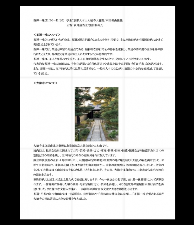 秋月茶会