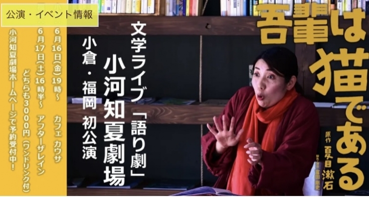 文学ライブ「語り劇」 吾輩は猫である(原作:夏目漱石)