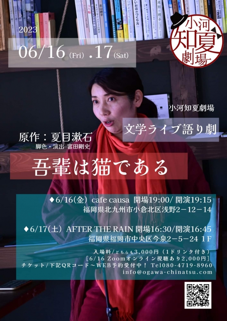 文学ライブ「語り劇」 吾輩は猫である(原作:夏目漱石)
