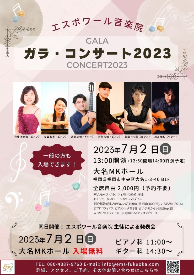 エスポワール音楽院 ガラ・コンサート2023