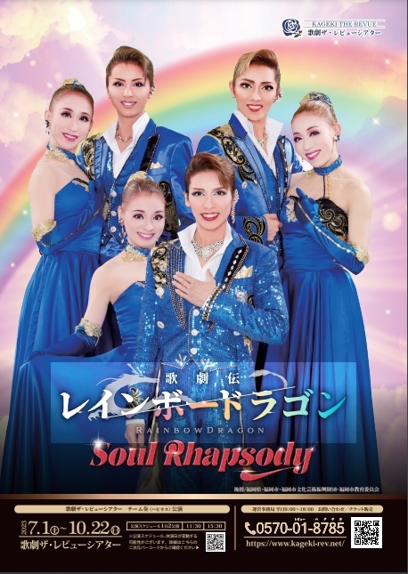 歌劇伝「レインボードラゴン」 Soul Rhapsody