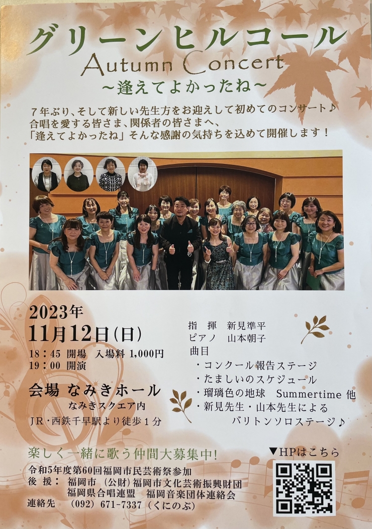 グリーンヒルコール Autumn Concert〜逢えてよかったね〜