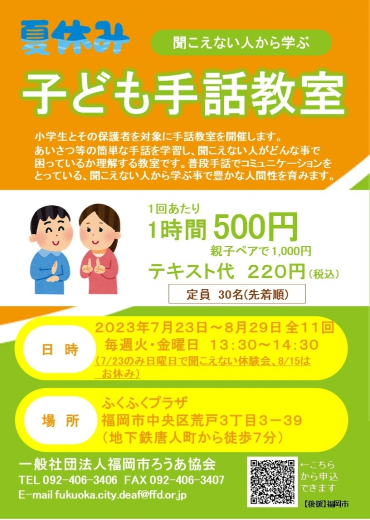 <聞こえない人から学ぶ>子ども手話教室