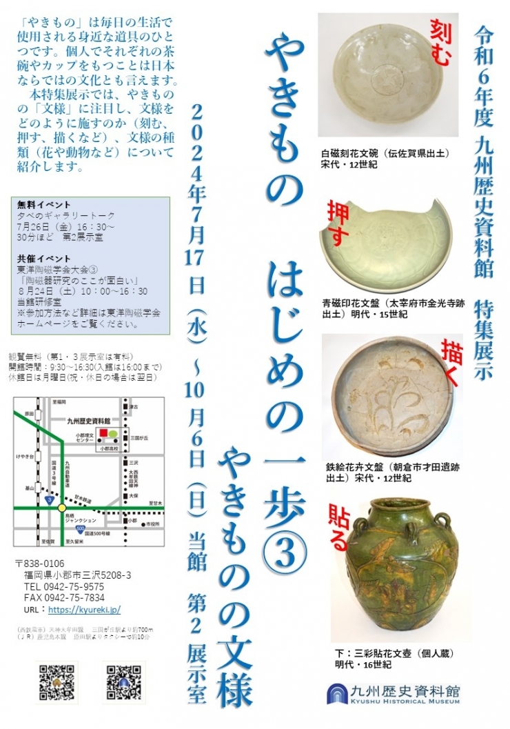 特集展示「やきもの はじめの一歩②やきものの色」