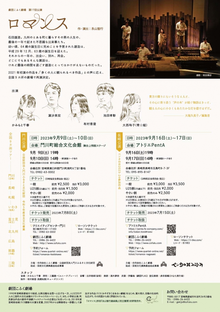 劇団こふく劇場 第17回公演「ロマンス」門川公演