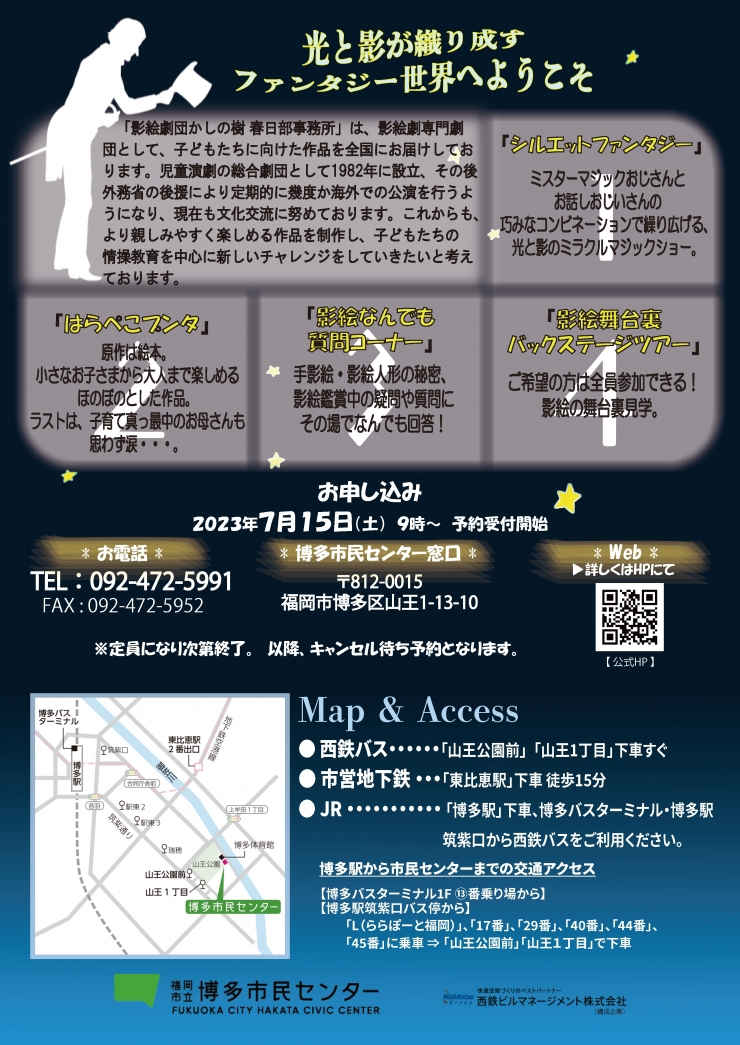 ※受付終了※ おたのしみ劇場 影絵劇「はらぺこプンタ」