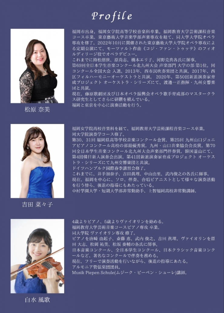 松原奈美&吉田菜々子 デュオ・リサイタル