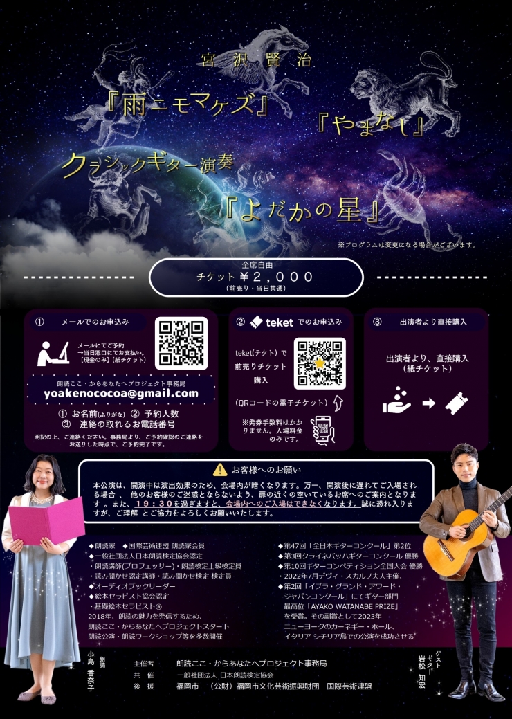 ★朗読ここ・からあなたへプロジェクト★ 『朗読とギターで奏でる物語』 ～プラネタリウムで味わう、宮沢賢治の世界～
