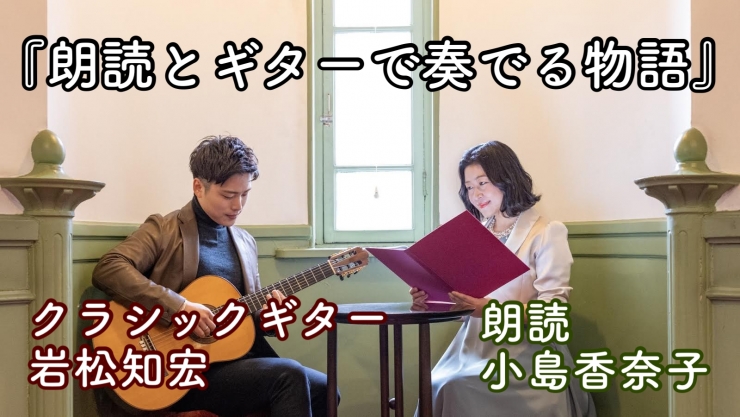 ★朗読ここ・からあなたへプロジェクト★ 『朗読とギターで奏でる物語』 ～プラネタリウムで味わう、宮沢賢治の世界～