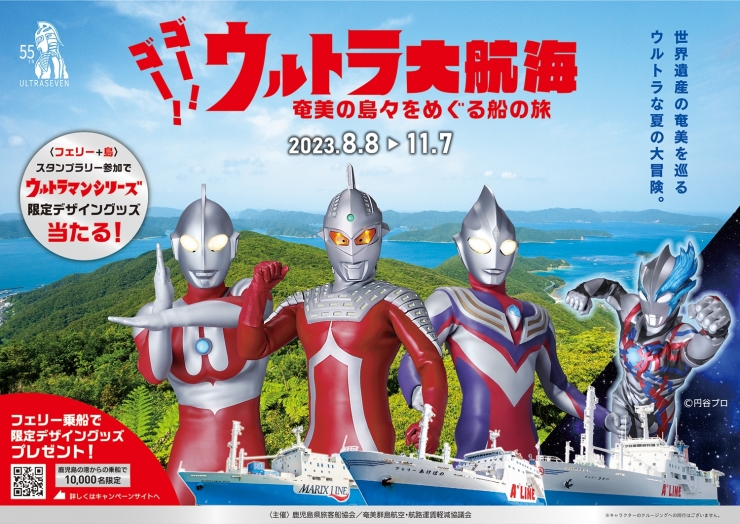 ゴー!ゴー!ウルトラ大航海