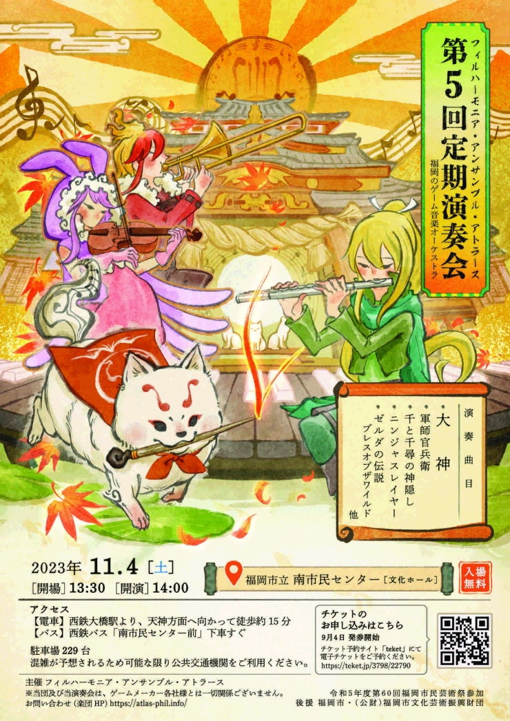 フィルハーモニア・アンサンブル・アトラース 第5回定期演奏会