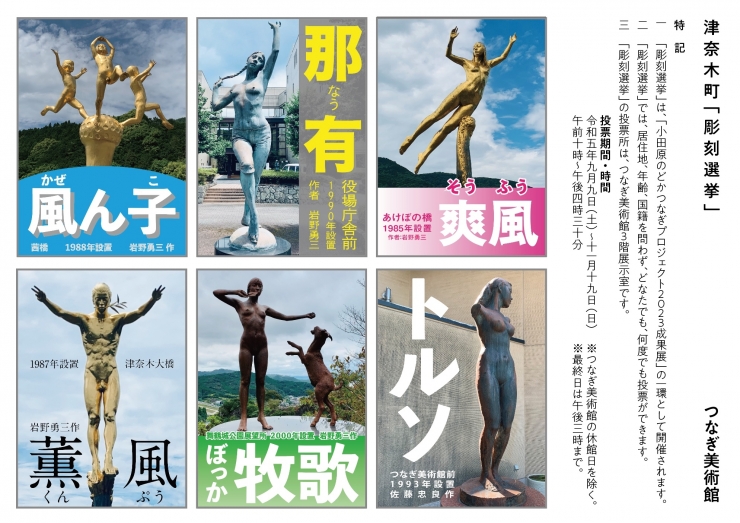 小田原のどか 近代を彫刻/超克する—津奈木・水俣編[序]