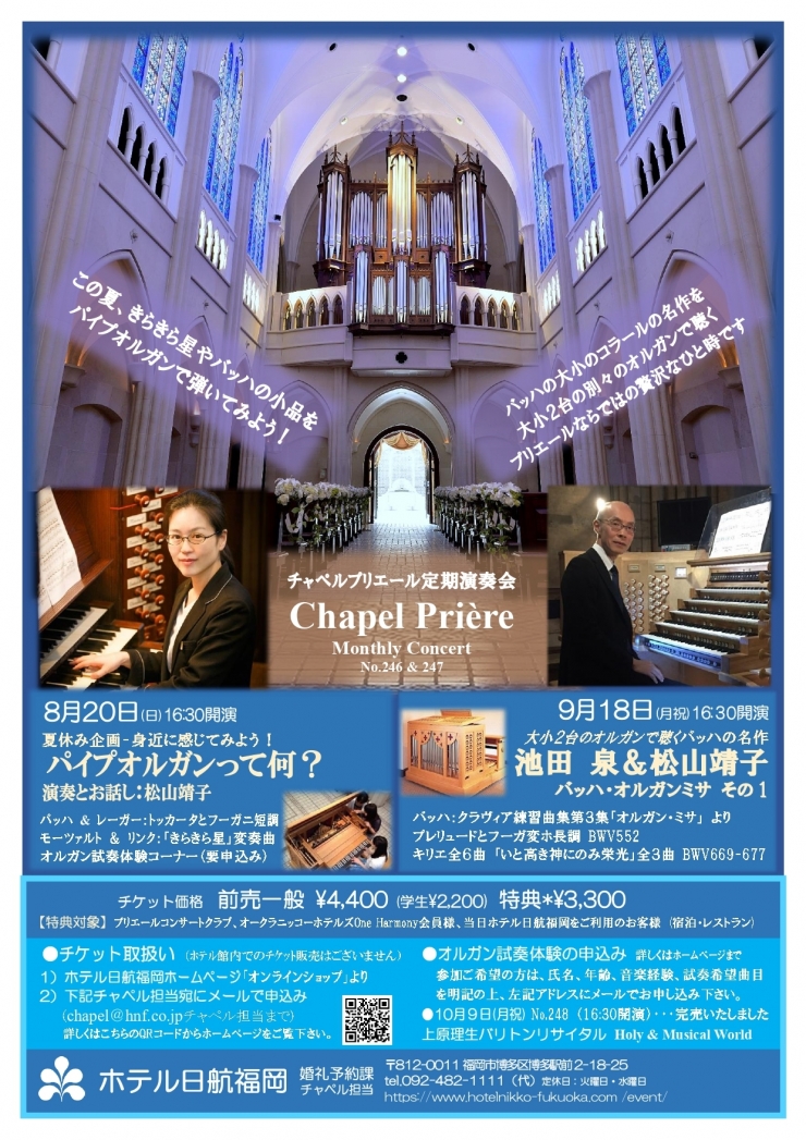 チャペルプリエール定期演奏会No.247 2台オルガンで聴く晩年の集大成「オルガン・ミサ」 バッハ・クラヴィア練習曲集第3集 池田 泉(大オルガン)&松山靖子(小オルガン)