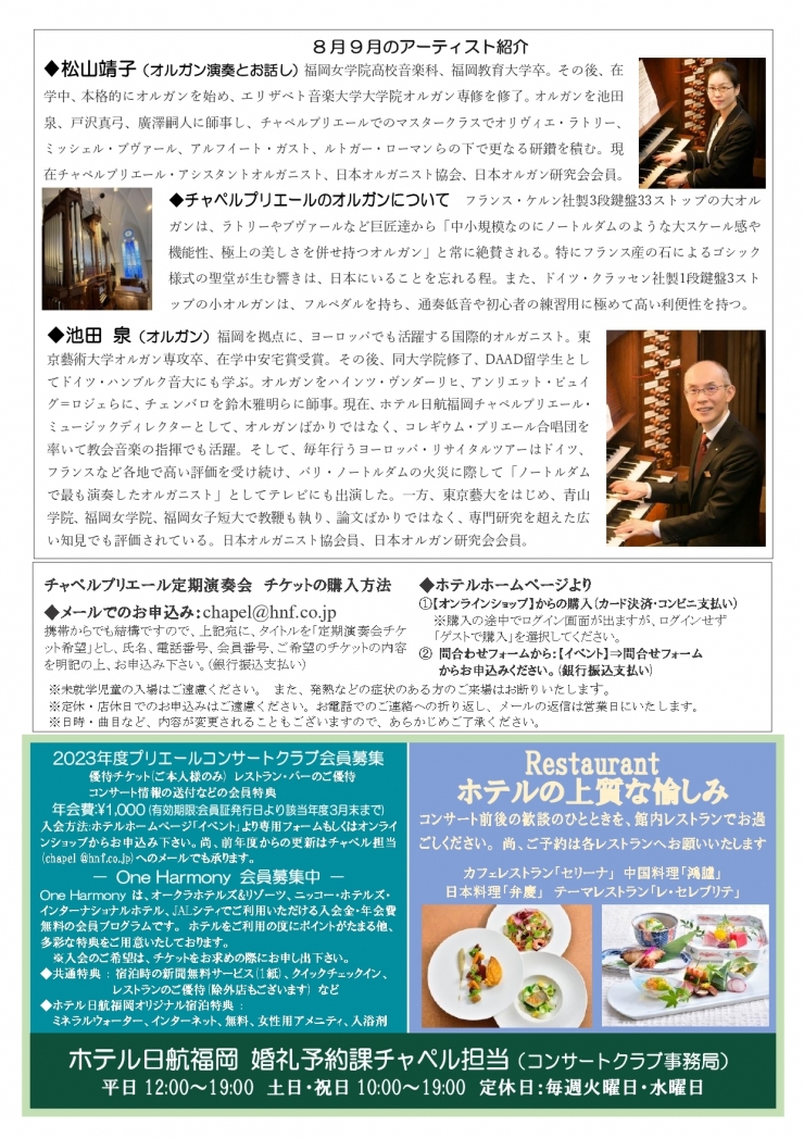 チャペルプリエール定期演奏会No.247 2台オルガンで聴く晩年の集大成「オルガン・ミサ」 バッハ・クラヴィア練習曲集第3集 池田 泉(大オルガン)&松山靖子(小オルガン)