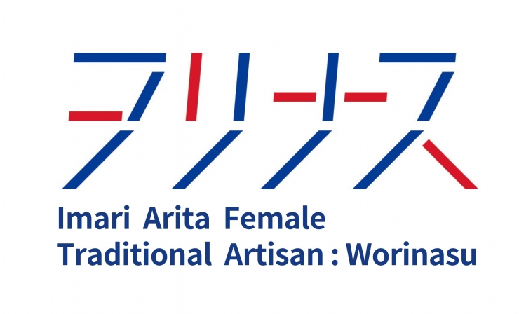 『人生に添える美しい縁起物展』 巡回展 伊万里・有田焼 女性伝統工芸士たちが描いた縁起物シリーズ