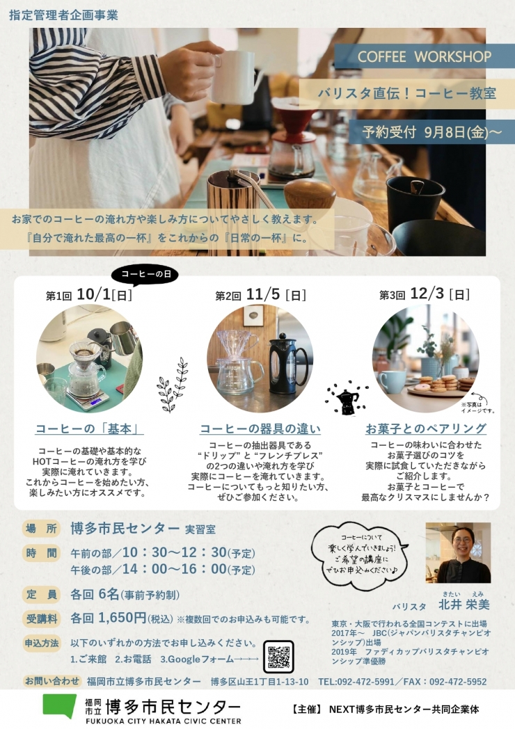 バリスタ直伝!コーヒー教室