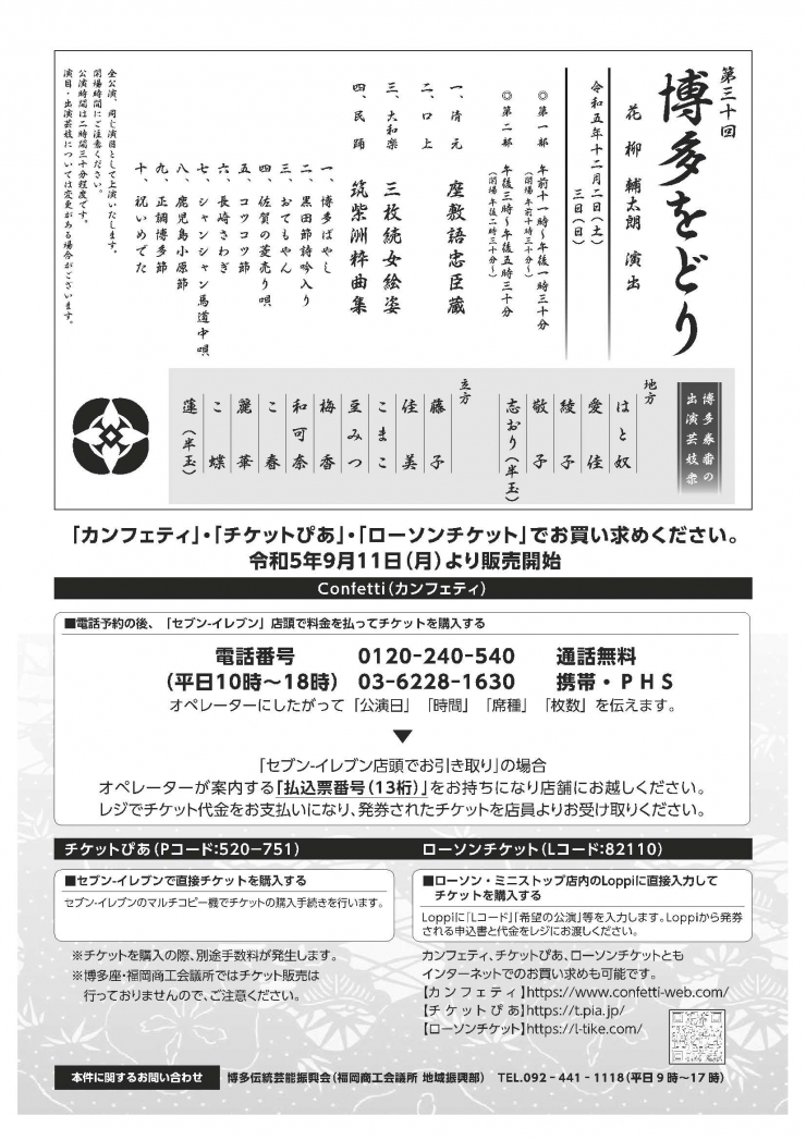 第三〇回博多をどり