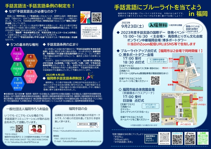 手話言語にブルーライトを当てようin福岡