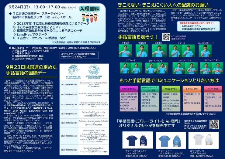 手話言語にブルーライトを当てようin福岡