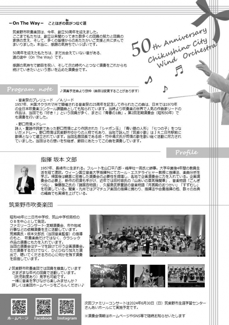 筑紫野市吹奏楽団 第43回定期演奏会