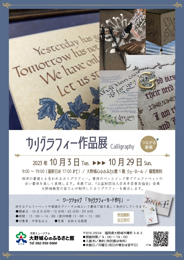 カリグラフィー作品展 ～Calligraphy～