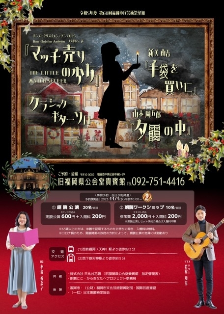 朗読ここ・からあなたへプロジェクト ◆第1部◆ 朗読公演 『朗読とギターで奏でる物語』～クリスマスに贈る物語～