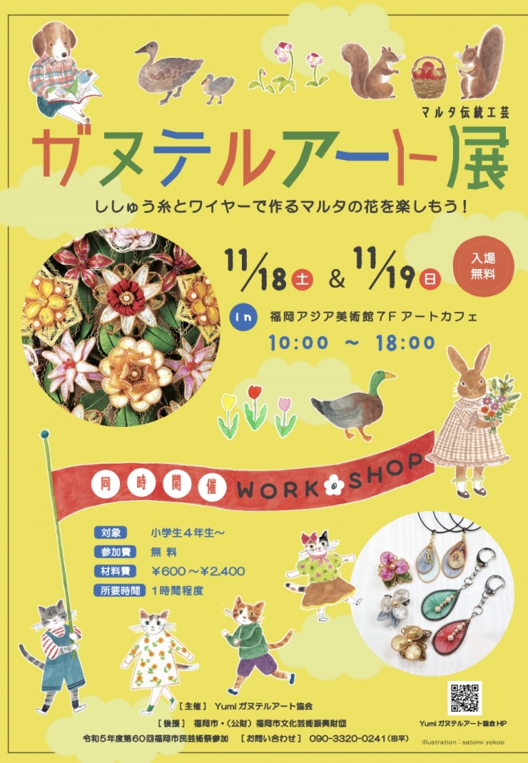 マルタ伝統工芸「ガヌテルアート展」•ワークショップ同時開催