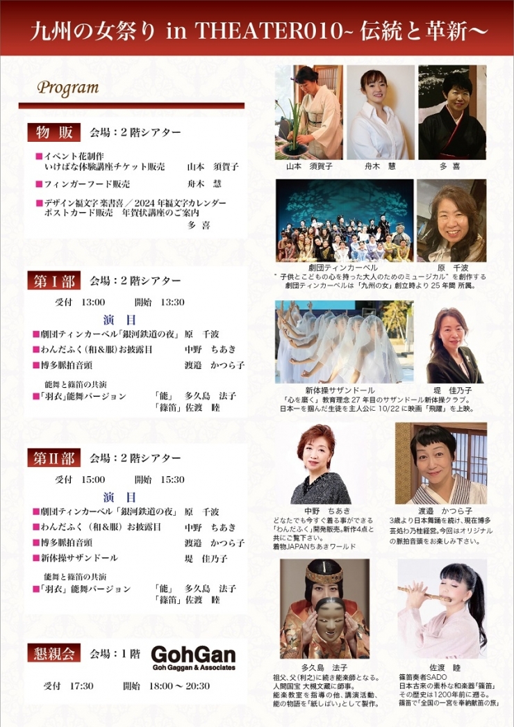 九州の女祭り2023 in THEATER 010 ～伝統と革新～