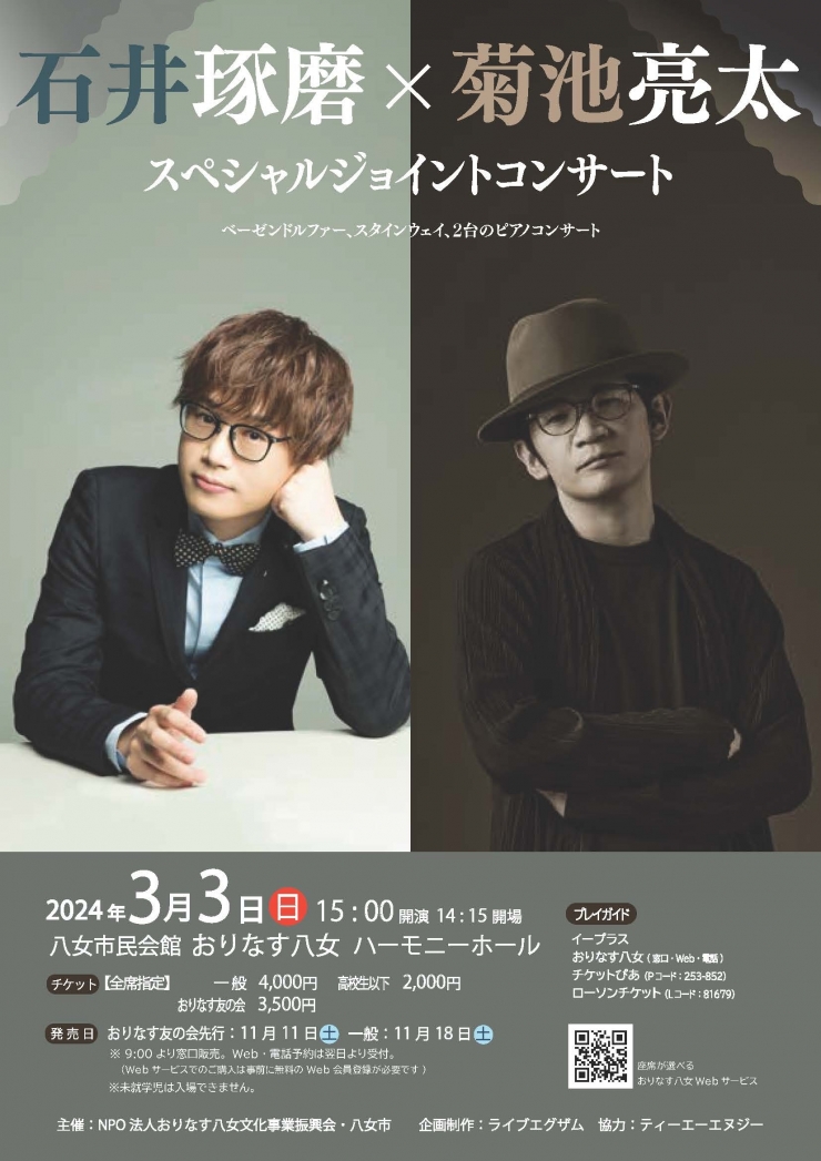 石井琢磨×菊池亮太 スペシャルジョイントコンサート