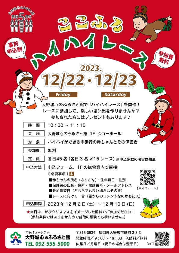 ここふるハイハイレース(12月)