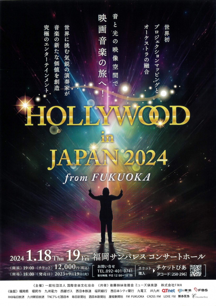 HOLLYWOOD in JAPAN 2024 from FUKUOKA