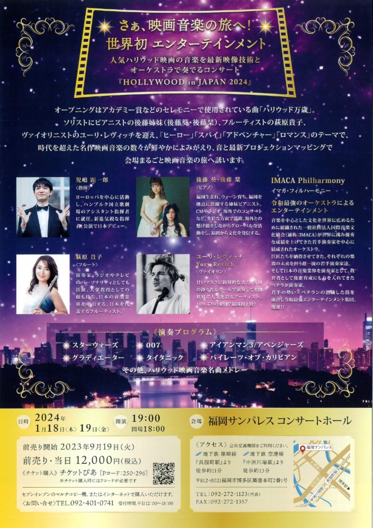 HOLLYWOOD in JAPAN 2024 from FUKUOKA