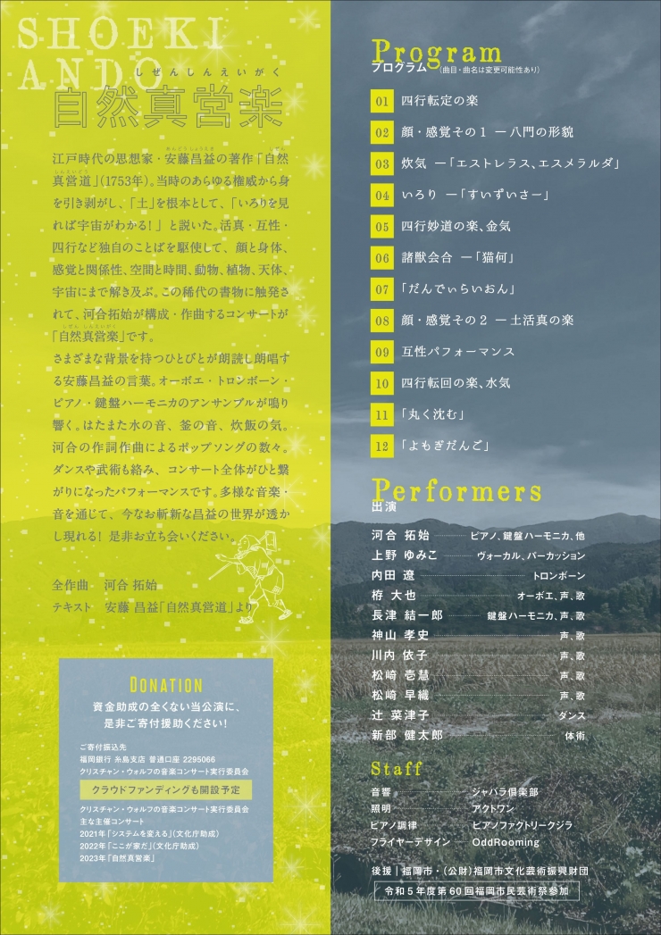 コンサート「自然真営楽」