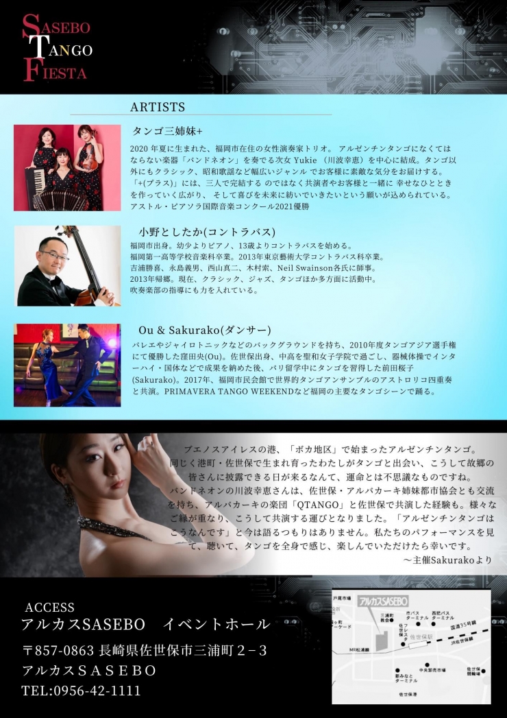 アルゼンチンタンゴ コンサート『SASEBO TANGO FIESTA』