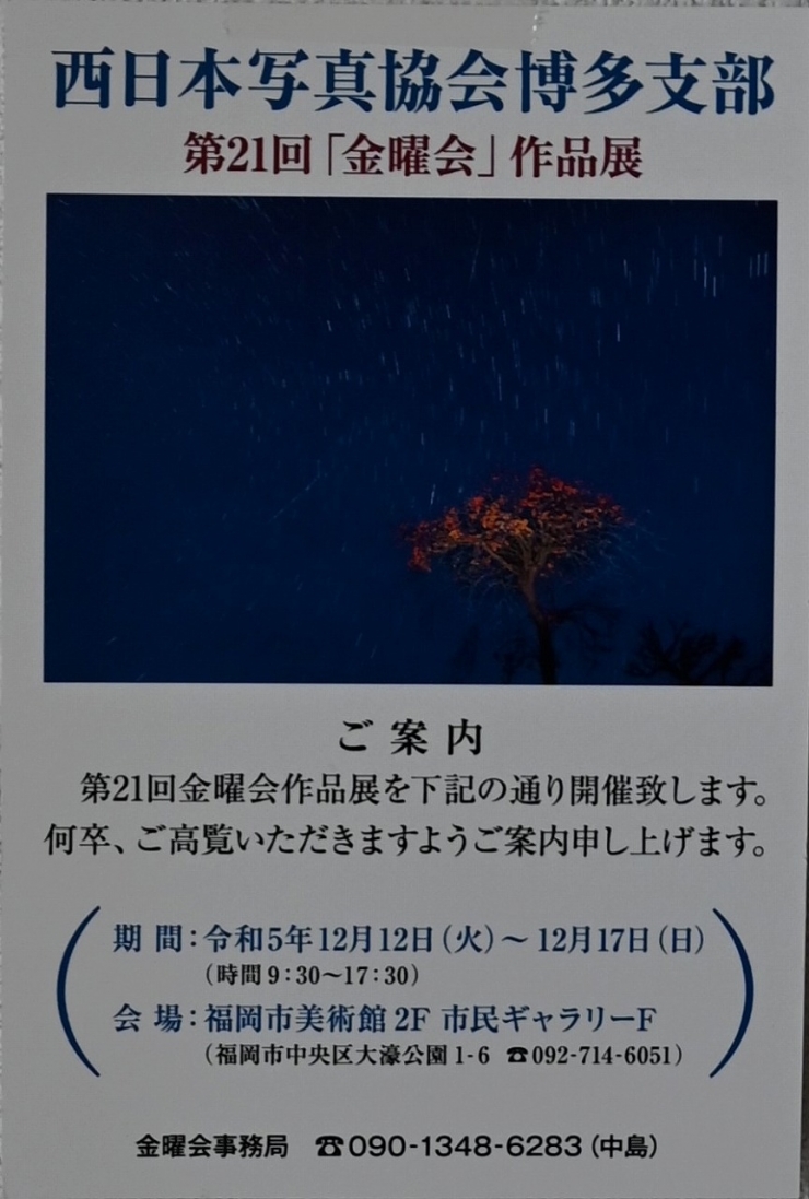 西日本写真協会 博多支部 第21回「金曜会」作品展