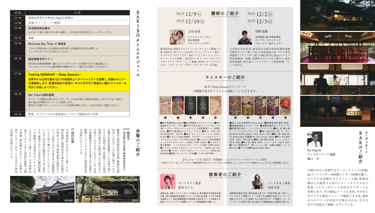 BARうきは2023|珠玉のウイスキー講座 〜果ての無いウイスキーの深淵を覗く〜